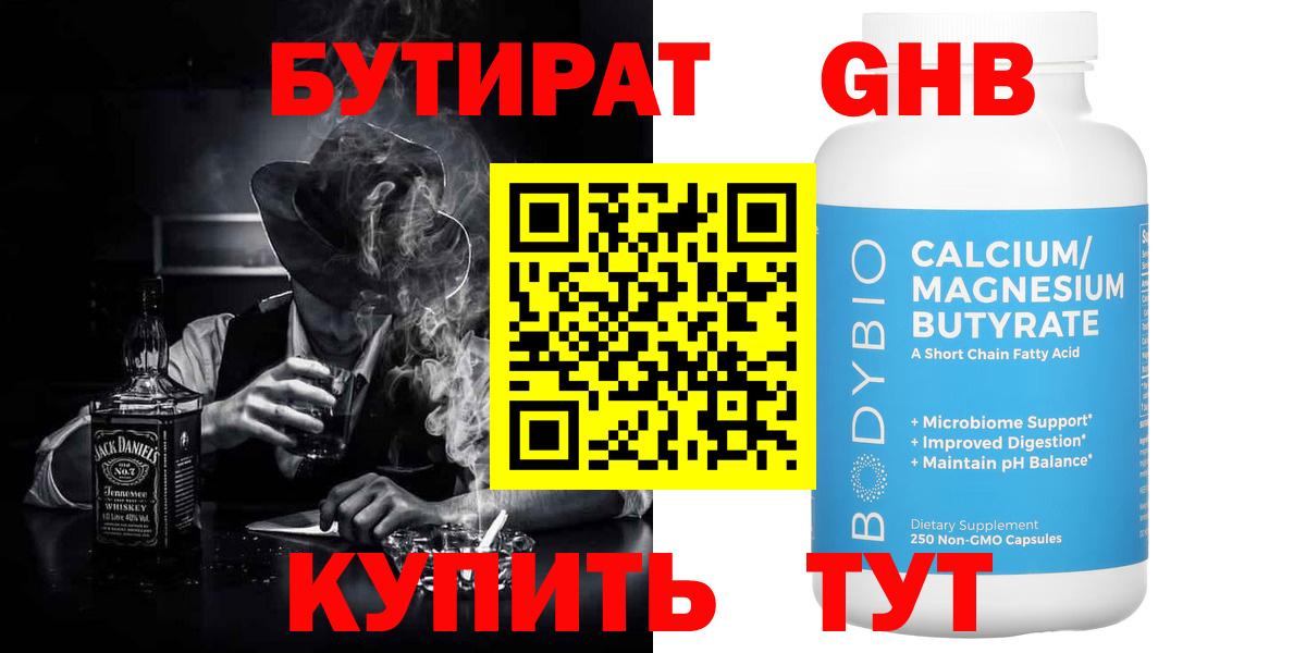 БУТИРАТ жидкий экстази  Вход с VPN  Маркс 