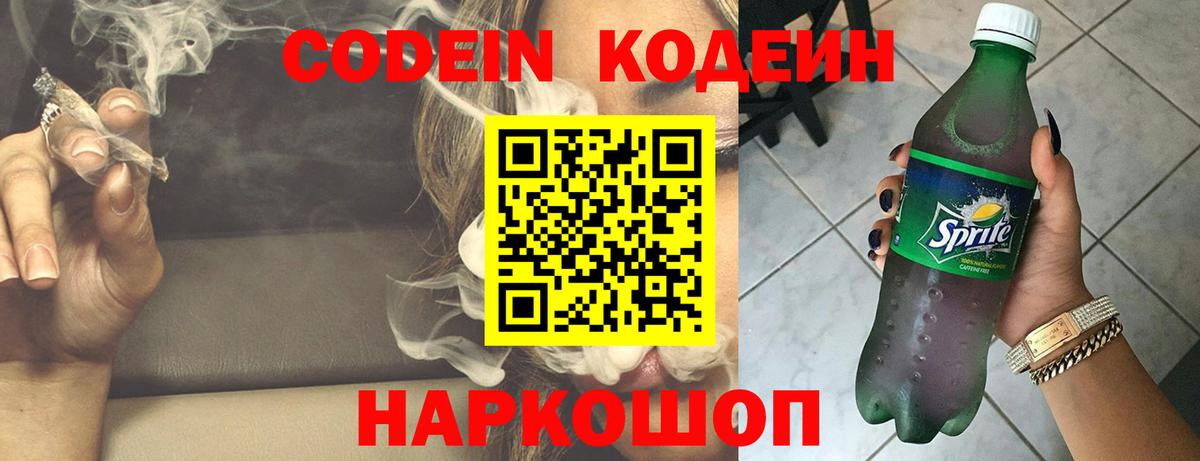 Маркс  Кодеиновый сироп Lean Purple Drank  Codein Purple Drank  Вход с VPN 