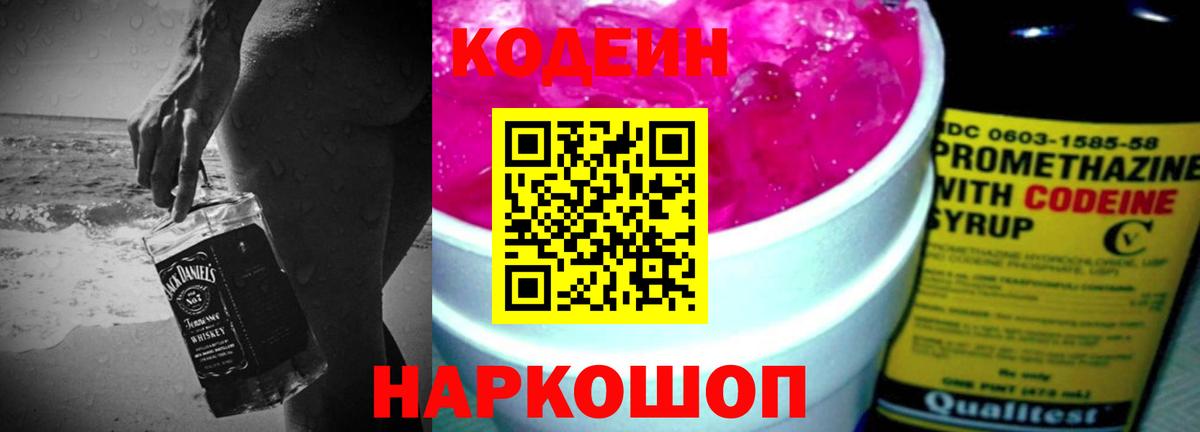 Кодеин напиток Lean (лин) Маркс