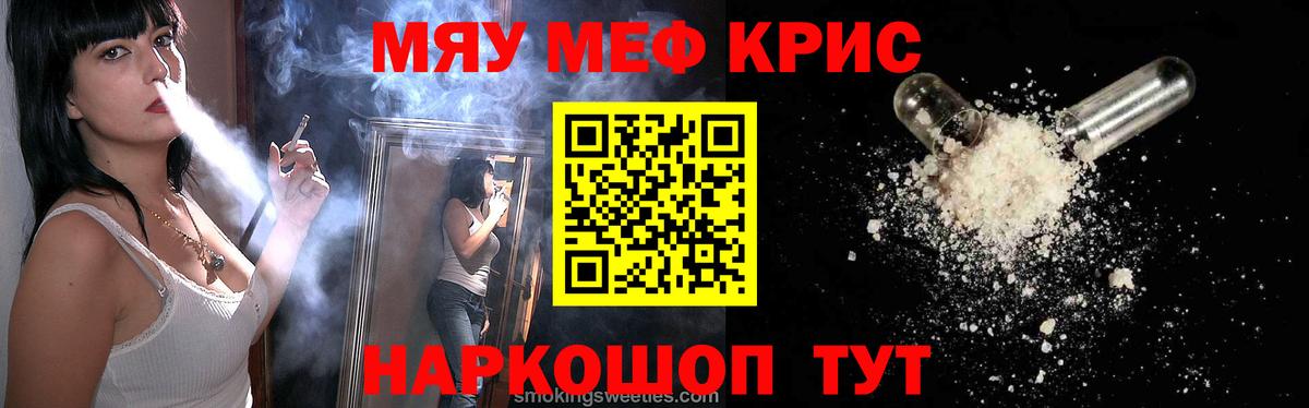 МЯУ-МЯУ  Меф мяу мяу  где можно купить   Вход с VPN  МЯУ-МЯУ 4 MMC  Маркс 