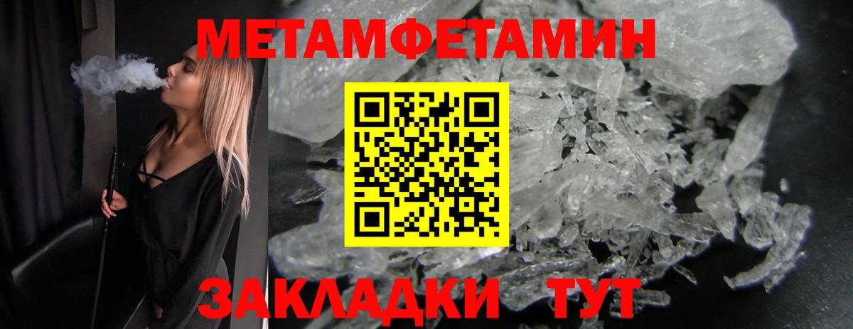МЕТАМФЕТАМИН пудра  Вход с VPN  МЕТАМФЕТАМИН пудра  Маркс 